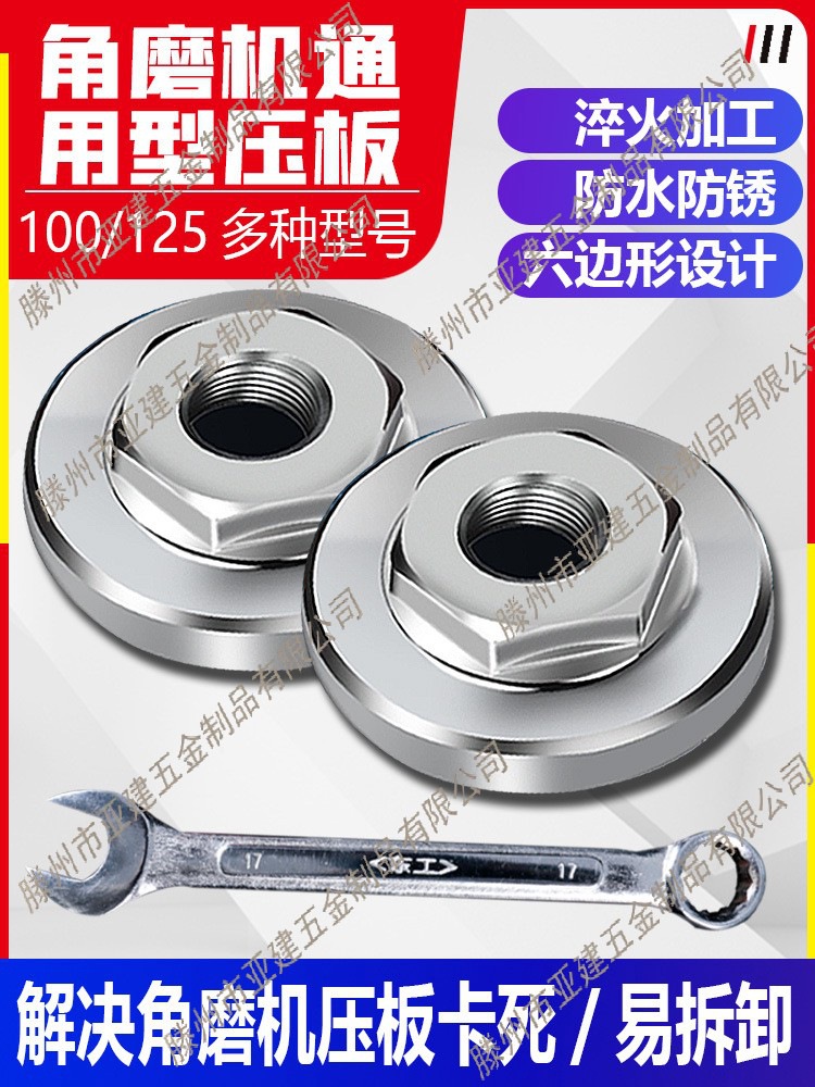 100角磨机压板切割机配件大全万用改装头通用螺母螺丝 磨光机压盖