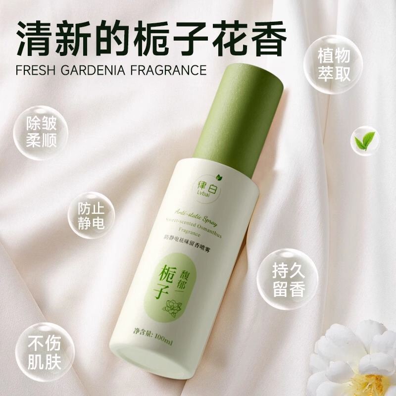 律白防静电喷雾衣服除静电头发毛衣物去静电神器秋冬季除皱柔顺剂|undefined