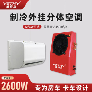 Vichy Direct Sales Rv Light Truck Heavy Truck Car Parking Air Conditioner Vortex Rotary Compressor Light and Compact Sunroof Frequency Conversion