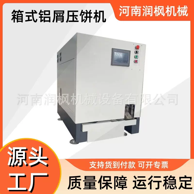 全自动一体式废钢生铁屑铝屑屑饼机 金属屑压饼机 铜米颗粒压块机