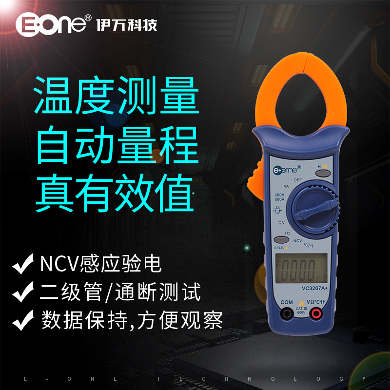 伊万厂家VC3267B+/VC3267B+自动量程感应验电真有效值钳形表