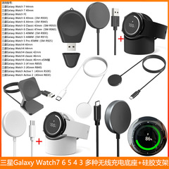 サムスンGalaxy Watch 7 Ultra 6 5 4 3ワイヤレス充電スタンド充電器を適用
