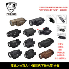 渓流の光TLR-1の下に懐中電灯stream light 2011/p1グロック懐中電灯1000ルーメンをかける