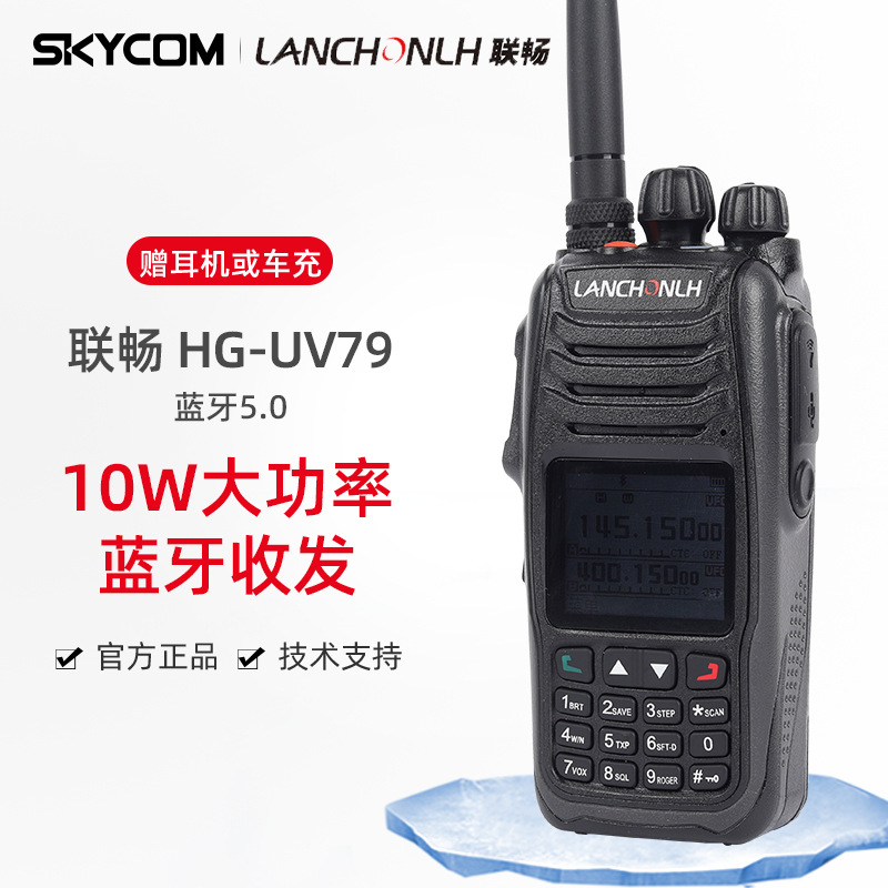 Lianchang HG-UV79 블루투스 인터폰 핸드스탠드 10W 항공, UV 더블 세그먼트 라이딩 오토바이 Vimeitong 수신