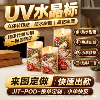 圣诞节主题烛光摆件UV立体转印贴定做氛围灯蜡烛灯水晶标定制