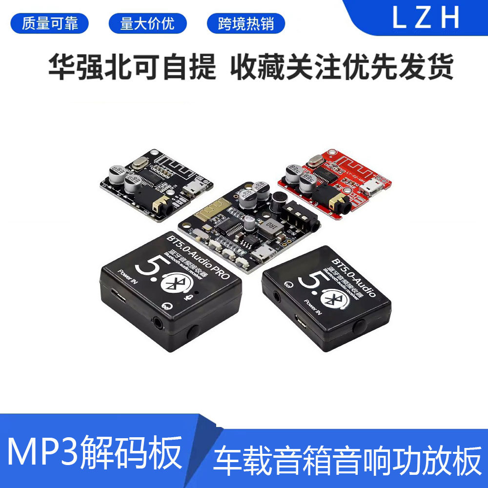 MP3蓝牙5.0解码板无损车载音箱音响功放板改装diy音频接收4.1模块