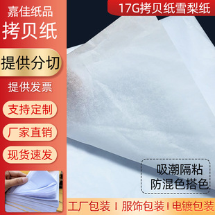 Factory wholesale 17g copy paper pear paper white slitting packaging shaping moisture-proof isolation printing logo