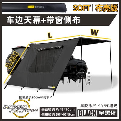 Avtomobil dam çadırları — thick hard-shell car tent - all-black-fabric-shellcar-side-canopy-side-fabric-with-window-2x3m