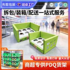 商超市促销落地pdq展示盒置物架饮料专用纸货架纸展示架陈列货架