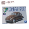 AOSHIMA 1/32 Volkswagen Beetle brown