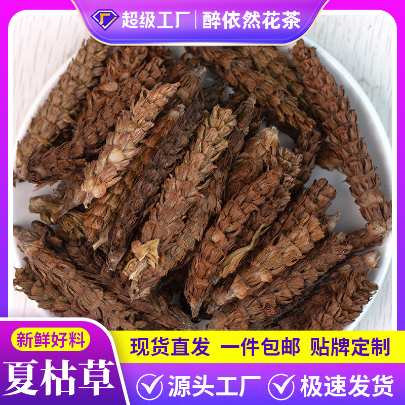 醉依然夏枯草中药材正品批发野生夏枯球产地货源白毛夏枯球草泡茶