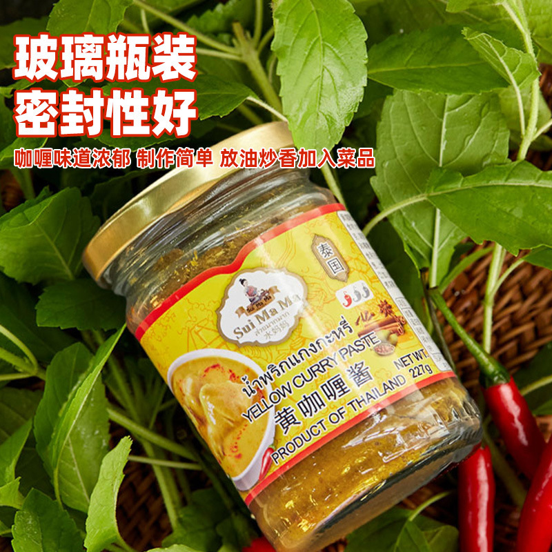 Imported from Thailand, Shui Mama Yellow Curry Paste, Thai Curry Rice Seasoning, Household Curry 227g