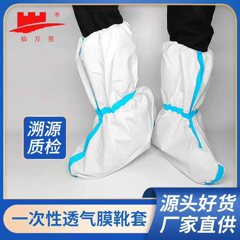 特价清仓一次性透气膜靴套加长隔离加厚鞋套牧养殖场隔离脚套靴套