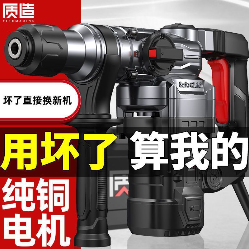 质造电锤电镐大功率冲击钻工业混凝土电动工具家用多功能电钻