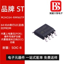 ȫ�� �F؛ �NƬ M24C64-RMN6TP SOP-8 �惦��оƬ EEPROM I2C�ӿ�
