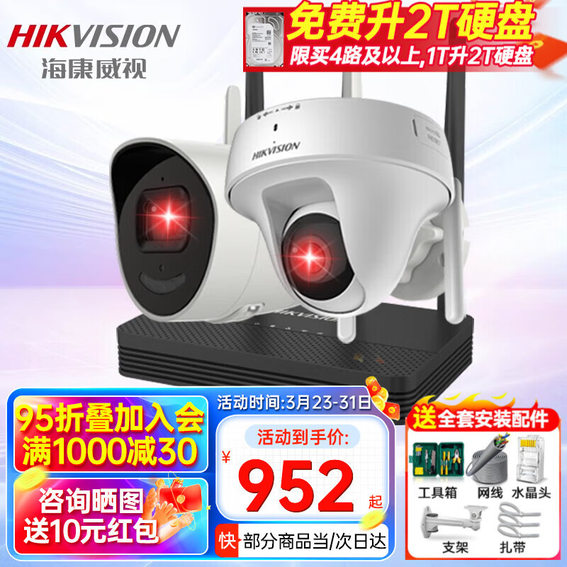 海康威视4G无线摄像头套装 200万室内室外清 手机远程夜视移动流