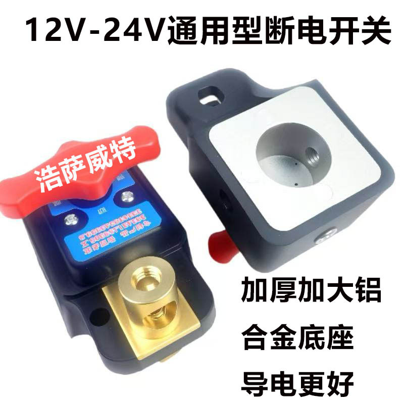 Car battery pure copper thickened power-off switch 12v24v GM truck agricultural engineering vehicle automatic power-off