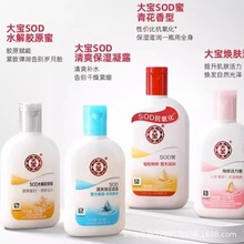 【正品大宝】sod蜜90ml100ml200ml面霜滋润男女补水保湿润肤批发