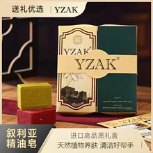 YZAK叙利亚进口精油皂手工纯天然沐浴洁面玫瑰精油持久留香礼盒