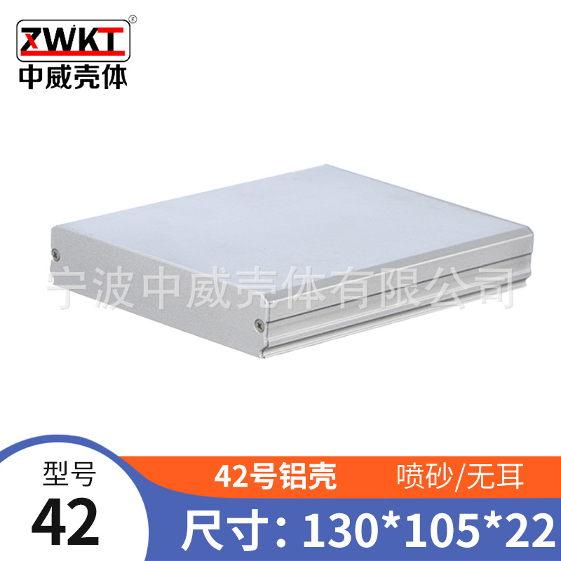 42号：130*105*22  铝壳 铝型材外壳 仪表壳体接线盒配电外壳