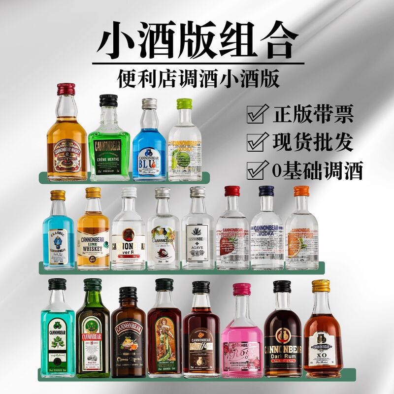 50ml Mini Bottles of Blended Liquor, Whiskey, Brandy, Vodka, Convenience Store Night Club Liquor Samples, Wholesale in Stock 50ml Mini Bottles of Blended Liquor, Whiskey, Brandy, Vodka, Convenience Store Night Club Liquor Samples, Wholesale in Stock
