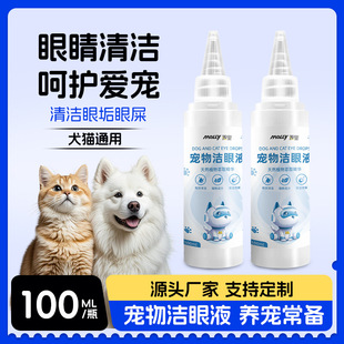 Pet Eye Cleanser, Eye Cleanser, Tear Stain Eye Stain Eye Wash, Special Eye Drops for Cats and Dogs, Eye Drops Wholesale
