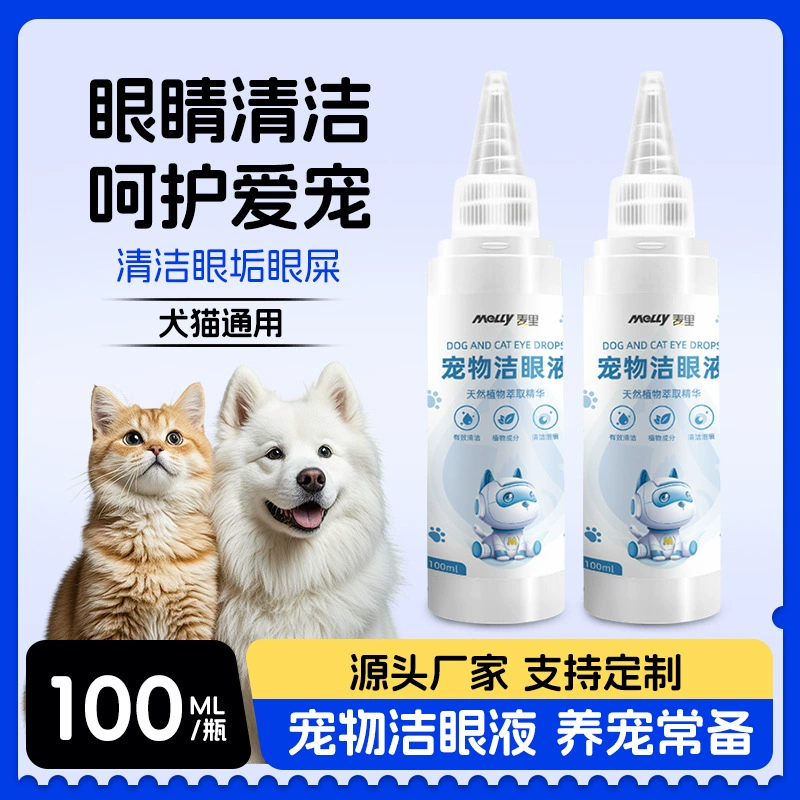 Очищающее средство для глаз домашних животных, очищающее средство для глаз, средство для мытья глаз от слезных пятен, специальные глазные капли для кошек и собак, глазные капли оптом