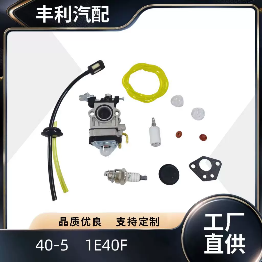化油器套件40-5 EB802 EB802RT EB630 EB633RT进气发动机