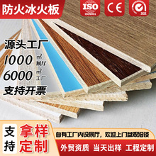 冰火板a级防火板医院防撞护墙板阻燃防火医疗洁净板室内硅酸钙板