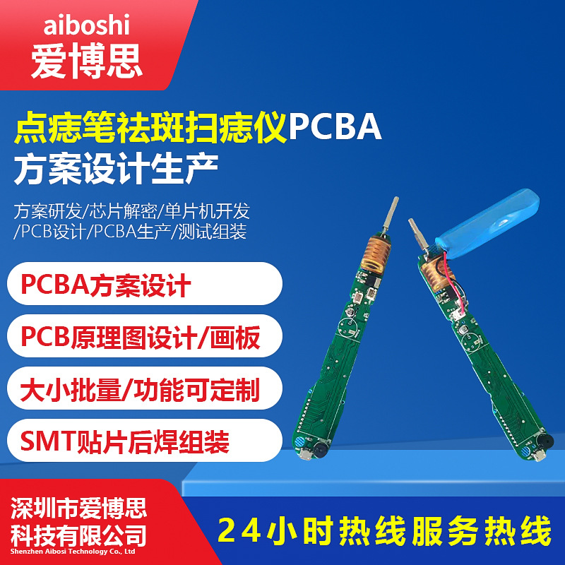 点痣笔祛斑扫痣仪PCBA方案设计生产
