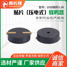 压电式贴片1030圆形5.2K蜂鸣器厂家批发耐高温优质小型无源蜂鸣器