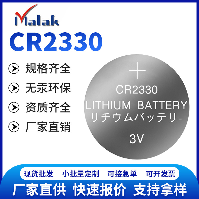 迈洛克cr2330纽扣电池电子秤电池3V玩具发光电池手表纽扣电池