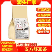 汉方舒耳茶30包源头工厂正品现货分销量大价优电商 爆 款草本