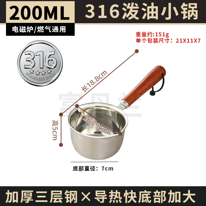 200ML 기름튀김팬 [3층강 316]