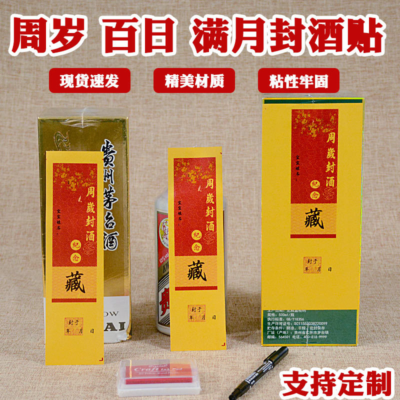 金色不干胶宝宝周岁封酒贴纸抓周满月百日纪念酒瓶封签封酒贴