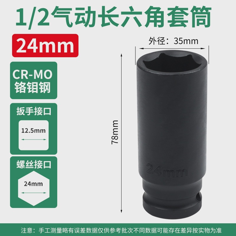 1/2 pulgada alargada manga de cañón de aire 1/2.5mm interfaz llave eléctrica manga neumática pesada acero de aluminio de silicio 78mm