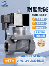 常闭PVC防腐电磁阀耐酸耐碱先导式活塞水阀气阀电控阀门ac220V24V