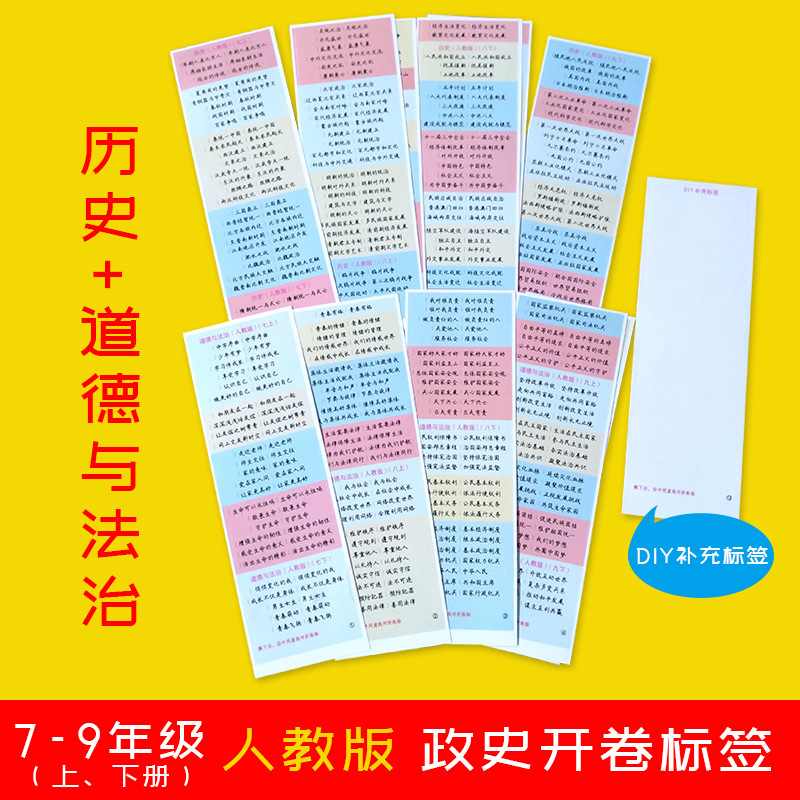 Grades 7, 8 and 9, Upper and Lower Volumes, People's Education Press, Morality and Rule of Law, History, Volume 1, Examination Label, Political History, Volume Label