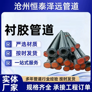 定制衬胶钢管管道厂家钢衬胶直管耐腐蚀电厂化工衬胶管道复合管