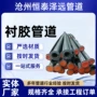 化工定制耐腐蚀钢衬胶管道