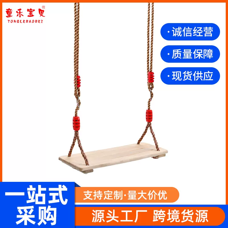 红房子亚马逊成人儿童室内户外游乐木质秋千四板秋千批发跨境热销