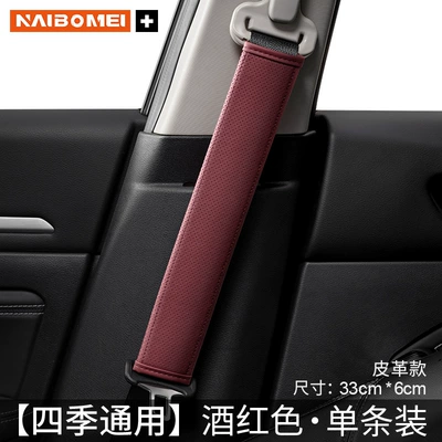 Seat belt shoulder pad: Safety Belt Protective Cover Inner - no-logo-leather-wine-red-33cm-shoulder-cover-single-pack