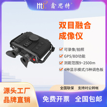 鑫思特红外户外手持热成像仪融合夜视仪可WIFI拍照录像便携GPS