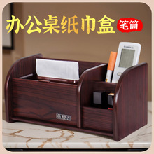 纸巾盒笔筒办公室桌面收纳盒大容量笔桶实木中国风红木质高级一体