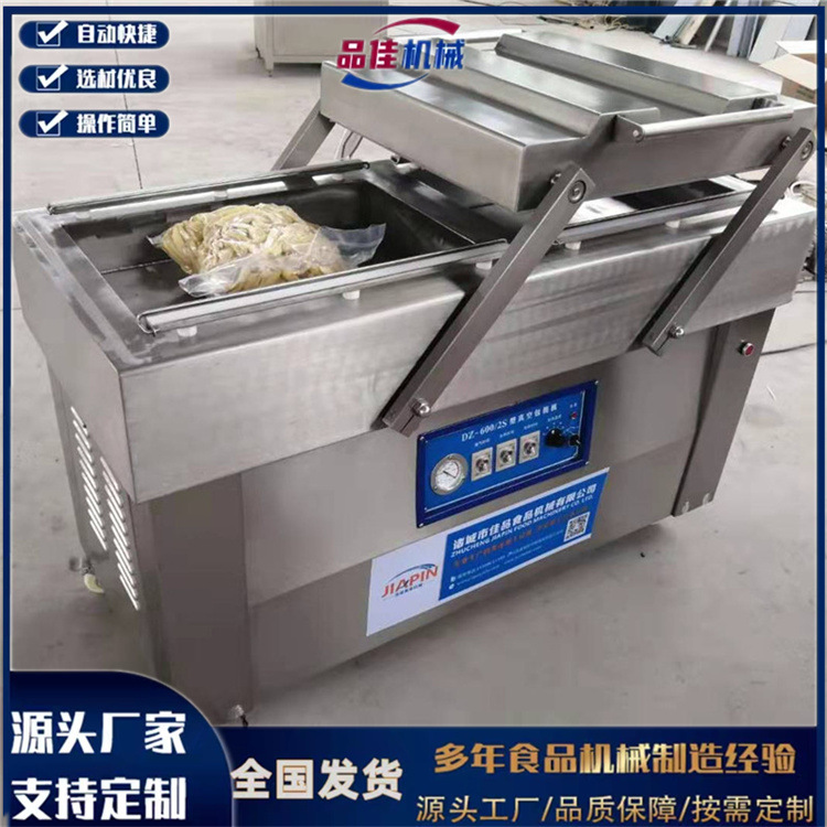 品佳 600-800型双室真空包装机，软包装药材食品密封包装机，真空
