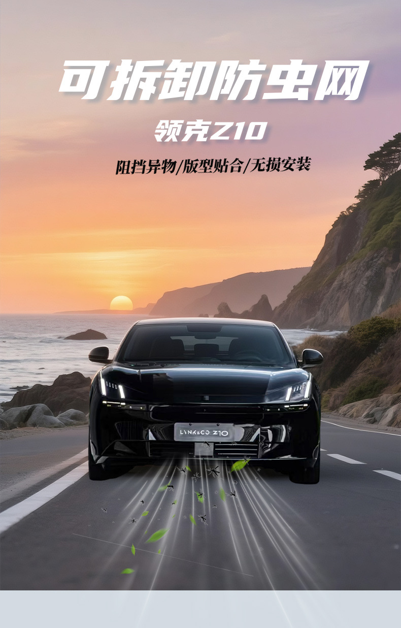 Lynk & Co Z10 anti-insect mesh snap-on front grille protection cover, anti-catnip modification accessory