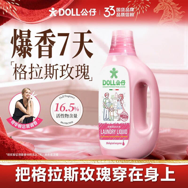 Domestic brand doll-scented laundry detergent for home use, clothes care, softening, cleansing, daily laundry, with a subtle and lasting fragrance