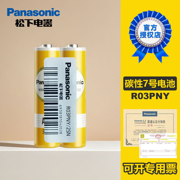 Panasonic Carbon No. 7 No. 5 Dry Battery 2 R03PNY Mouse Wall Clock…
