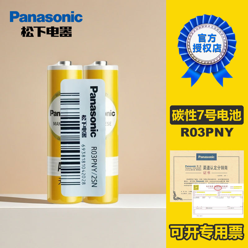 Panasonic Carbon No. 7 No. 5 Dry Battery 2 R03Pny Mouse Wall Clock Remote Control Door Lock