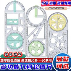 小学生活動角多機能作図物差し中学校高校数学幾何学図形定規回転可能画角定規